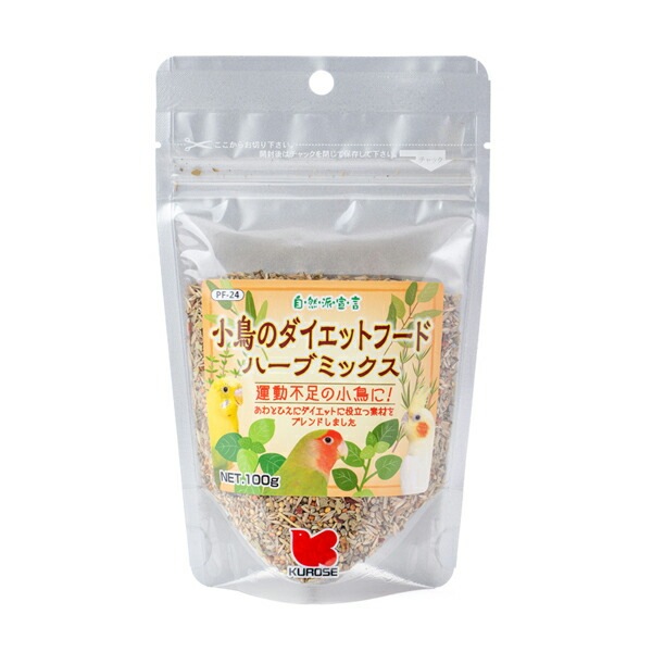 自然派宣言　★小鳥のダイエットフード　ハーブミックス 100g　《小鳥用》　◆◆ 【黒瀬ペットフード】