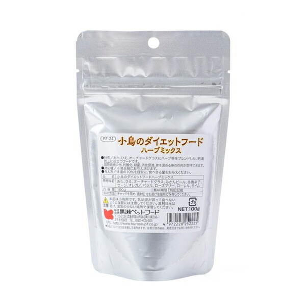 自然派宣言　★小鳥のダイエットフード　ハーブミックス 100g　《小鳥用》　◆◆ 【黒瀬ペットフード】