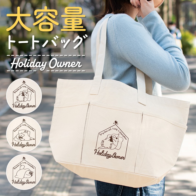 �ȡ��ȥХå���Holiday Owner �����ᥤ�� ������������ ʸĻ ��Ļ���� �ȡ��� �����Хå� A4 ������ �礭�� ��Ǽ �ݥ��å��դ� ������� ���襤��
