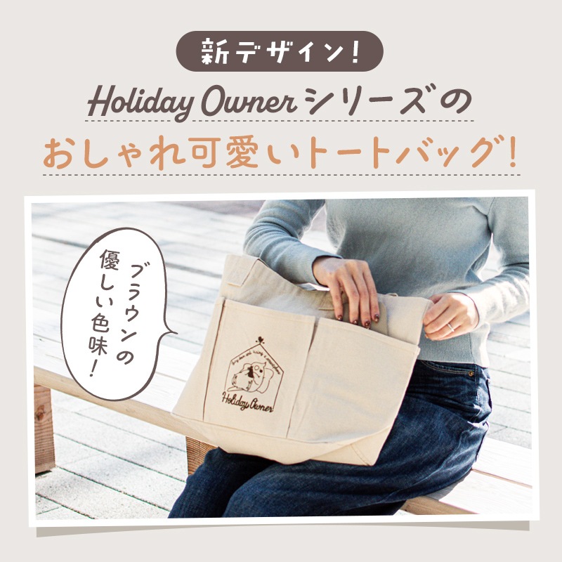 �ȡ��ȥХå���Holiday Owner �����ᥤ�� ������������ ʸĻ ��Ļ���� �ȡ��� �����Хå� A4 ������ �礭�� ��Ǽ �ݥ��å��դ� ������� ���襤��