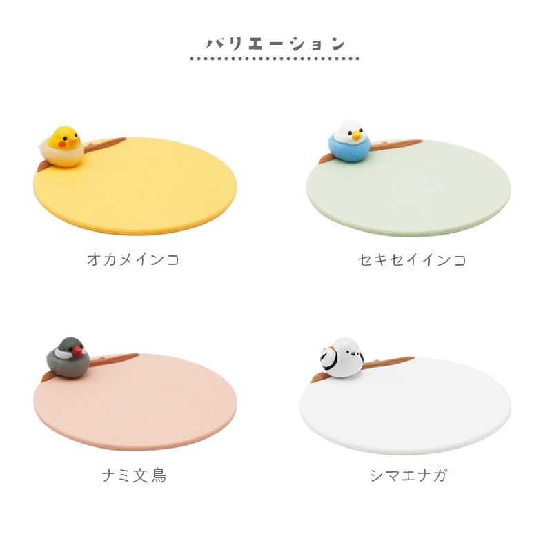 トリさんコースター ◆◆ オカメ セキセイ インコ 文鳥 シマエナガ コースター キッチン 【Biite】