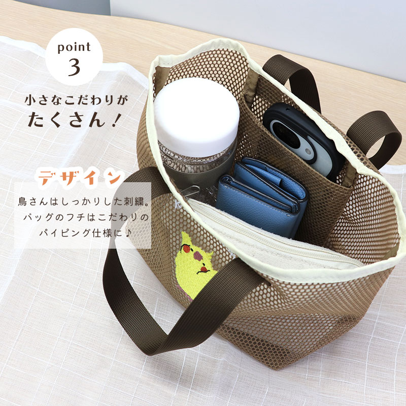 メッシュ刺繍トート ◆◆ ランチトート トートバッグ 【ことりすまいる】