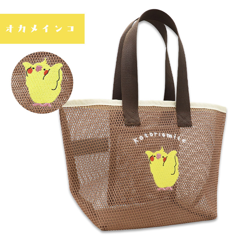 メッシュ刺繍トート ◆◆ ランチトート トートバッグ 【ことりすまいる】