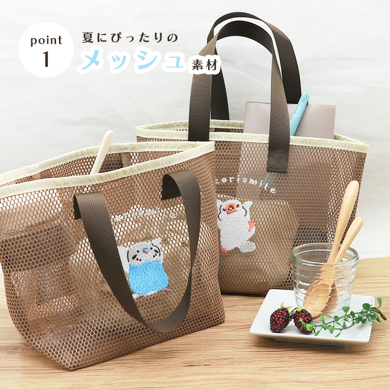 メッシュ刺繍トート ◆◆ ランチトート トートバッグ 【ことりすまいる】