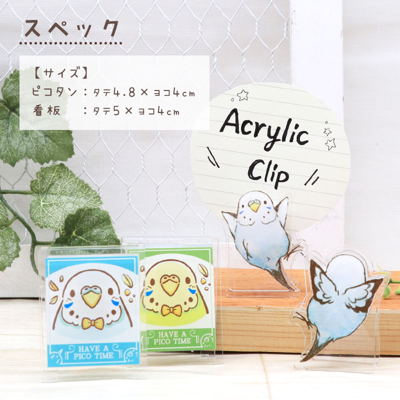 羽やすめのトマリ木×ことりすまいる アクリルクリップ ◆ゆうパケット対応◆ 【ことりすまいる】【羽やすめのトマリ木】