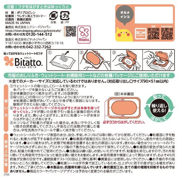 【なごみシリーズ】抗菌ウェットティッシュふた　★オカメインコ（ペア）　◆ゆうパケット対応◆　ビタット　Bitatto