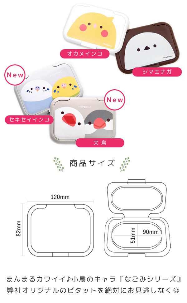【なごみシリーズ】抗菌ウェットティッシュふた　★オカメインコ（ペア）　◆ゆうパケット対応◆　ビタット　Bitatto