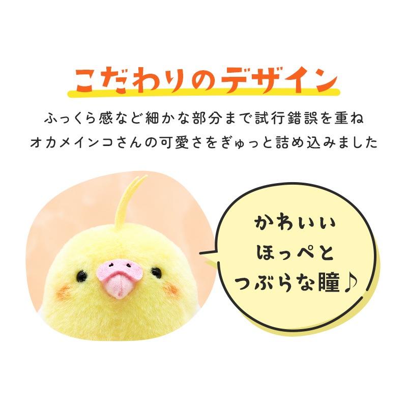 オカメインコ　ルチノー　ぬいぐるみ　★1羽　【ことりすまいる】
