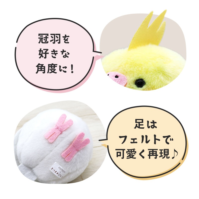 オカメインコ　ルチノー　ぬいぐるみ　★1羽　【ことりすまいる】