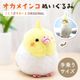 オカメインコ　ルチノー　ぬいぐるみ　★1羽　【ことりすまいる】