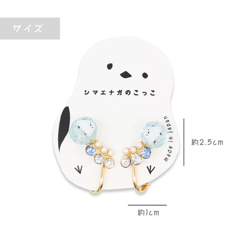 【アミューズeli??】 シマエナガのアクセサリー ★イヤリング ◆◆ イヤーアクセサリー ANE831