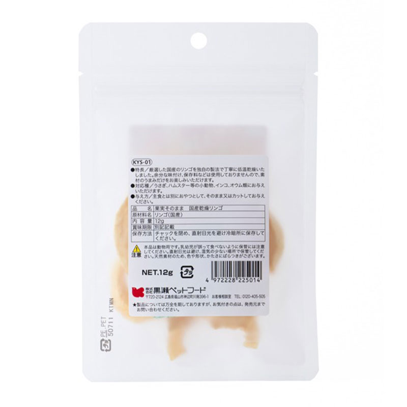 果実そのまま ★国産乾燥リンゴ（12g） ◆◆ 【黒瀬ペットフード】