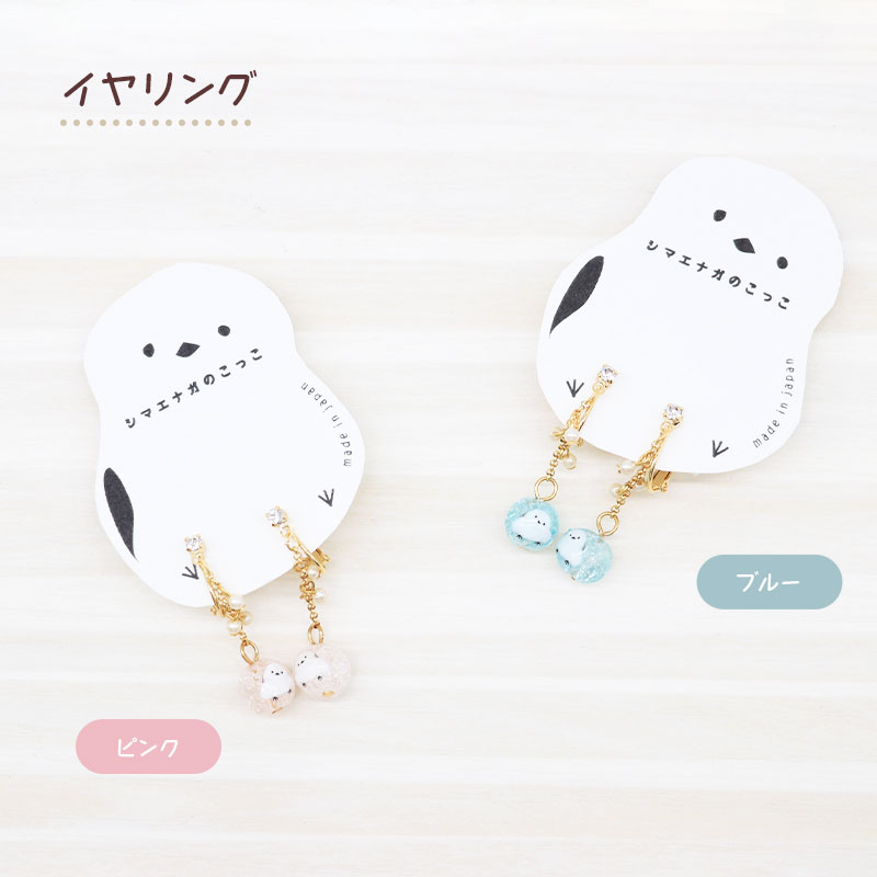 【アミューズeli??】 シマエナガのアクセサリー ★ピアス ★イヤリング ◆◆ イヤーアクセサリー AP11126 BE67