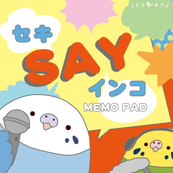 【なごみシリーズ】メモ帳　★セキSAY　◆ゆうパケット対応◆　セキセイインコ