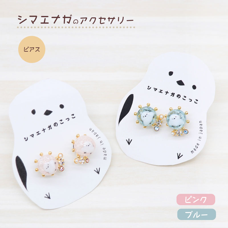 【アミューズeli??】 シマエナガのアクセサリー ★ピアス ★イヤリング ◆◆ イヤーアクセサリー AP11127