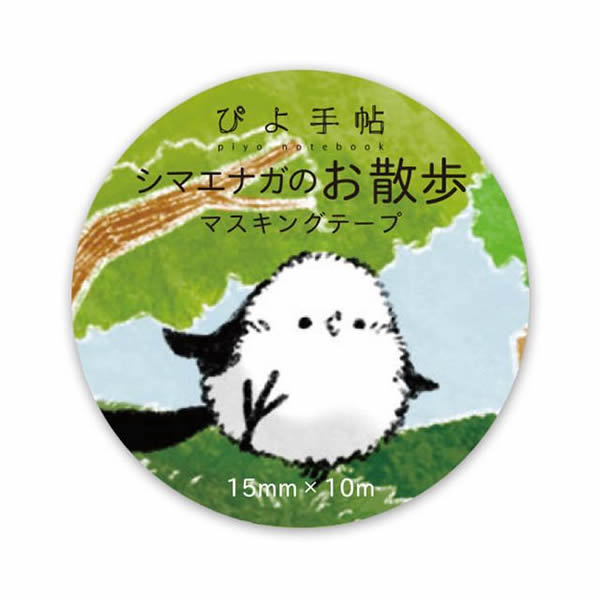 マスキングテープ シマエナガのお散歩 ◆ゆうパケット対応◆ 【ぴよ手帖】