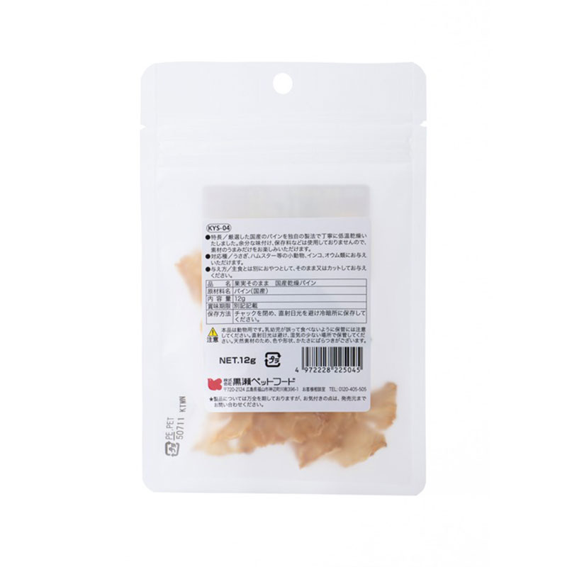 果実そのまま ★国産乾燥パイン（12g） ◆◆ 【黒瀬ペットフード】