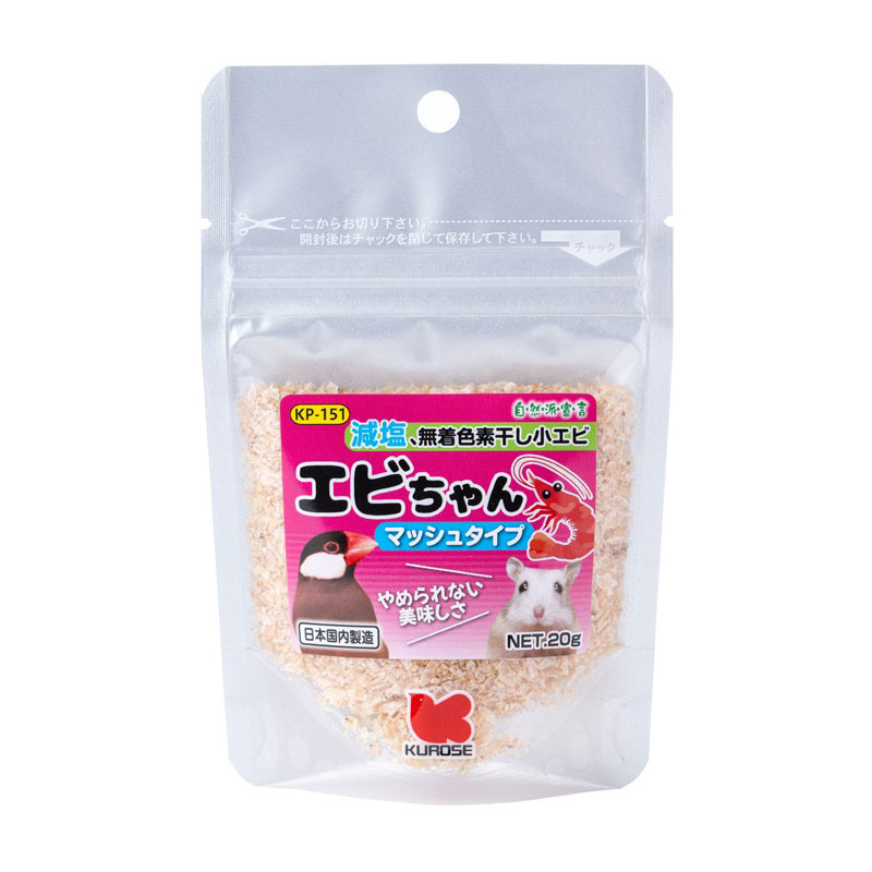 自然派宣言 ★エビちゃんマッシュ（20g）小袋 ◆◆ 【黒瀬ペットフード】