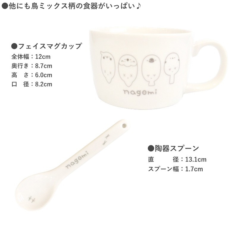 【なごみシリーズ】《単品》フェイスポット　★鳥ミックス　◆　ティーポット　オカメインコ　セキセイインコ　文鳥　シマエナガ