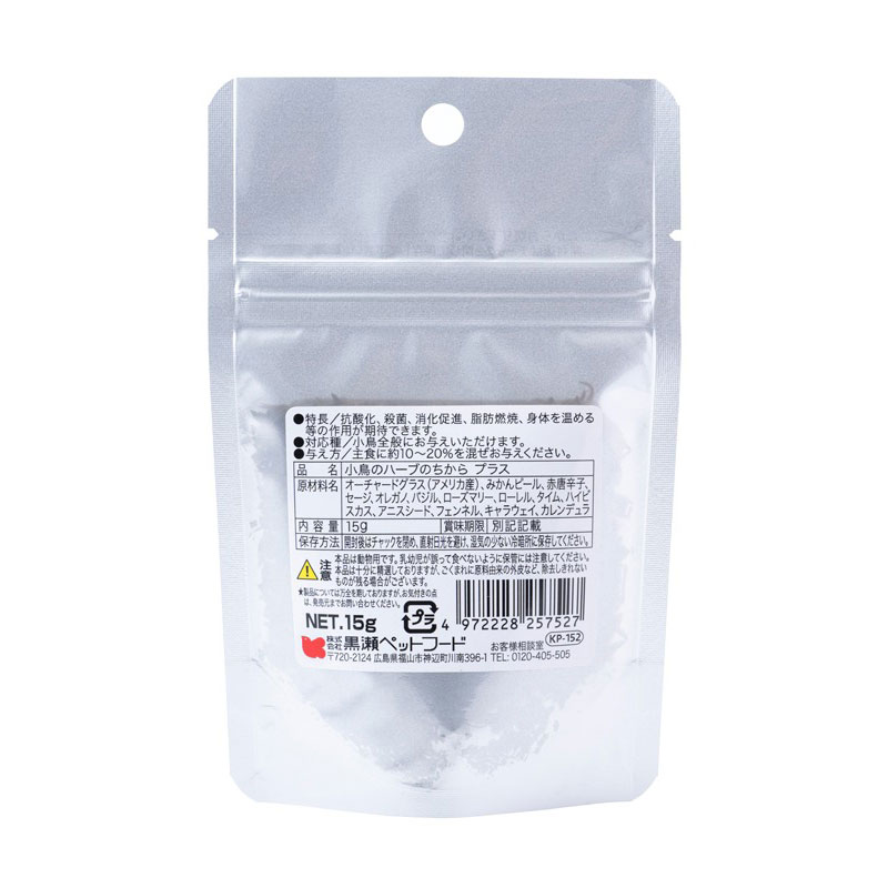 自然派宣言 ★ハーブのちからプラス（15g）小袋◆◆ 【黒瀬ペットフード】