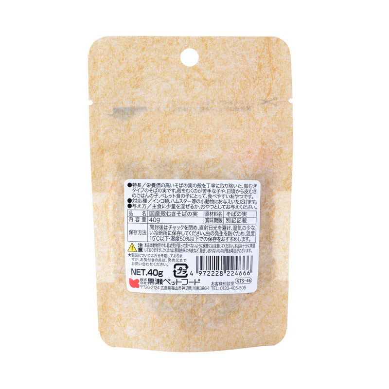 国産 ★殻むきそばの実 40g ◆◆ 【黒瀬ペットフード】