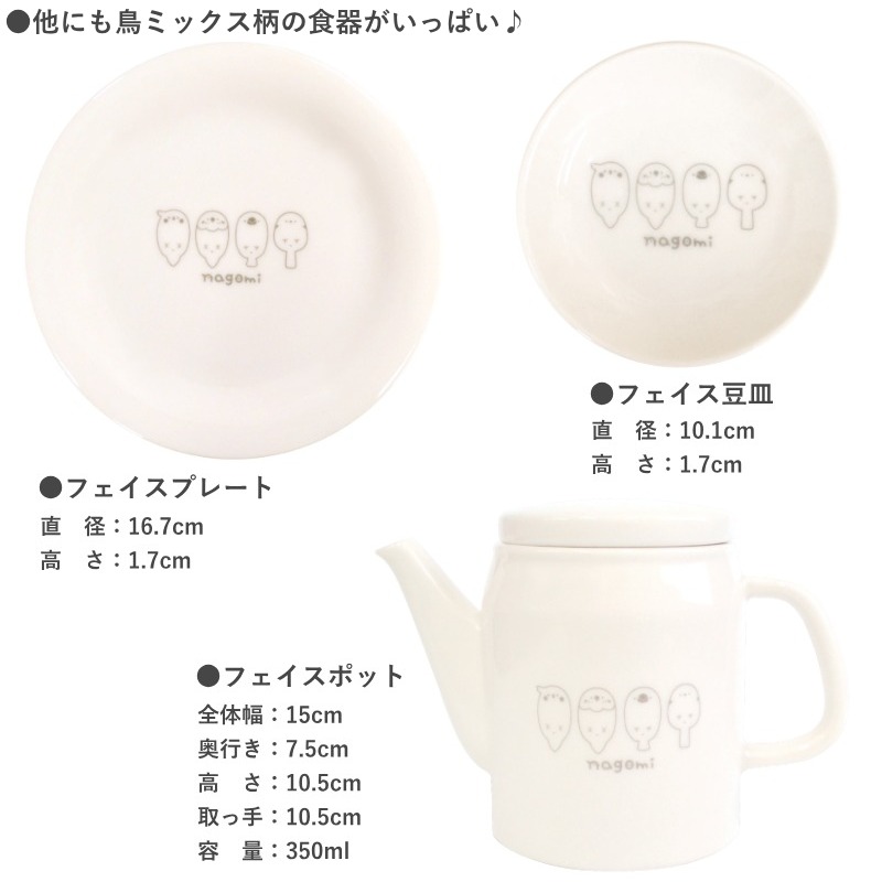【なごみシリーズ】《単品》陶器スプーン　★あしあと　(鳥ミックス)　◆ゆうパケット対応◆　オカメインコ　セキセイインコ　文鳥　シマエナガ