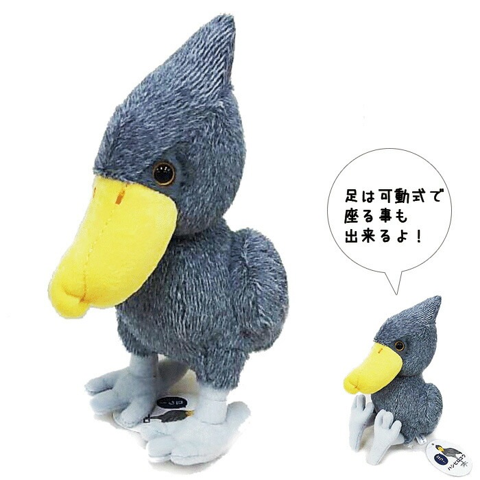 ハシビロコウぬいぐるみ　◆ 【TSTアドバンス】