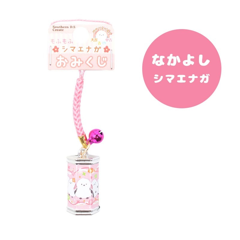 キーホルダー　もふもふシマエナガ おみくじ　◆ゆうパケット対応◆　キーホルダー  【サザンDSクリエイト】