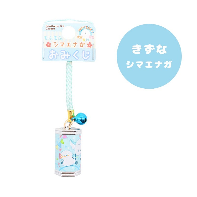 キーホルダー　もふもふシマエナガ おみくじ　◆ゆうパケット対応◆　キーホルダー  【サザンDSクリエイト】