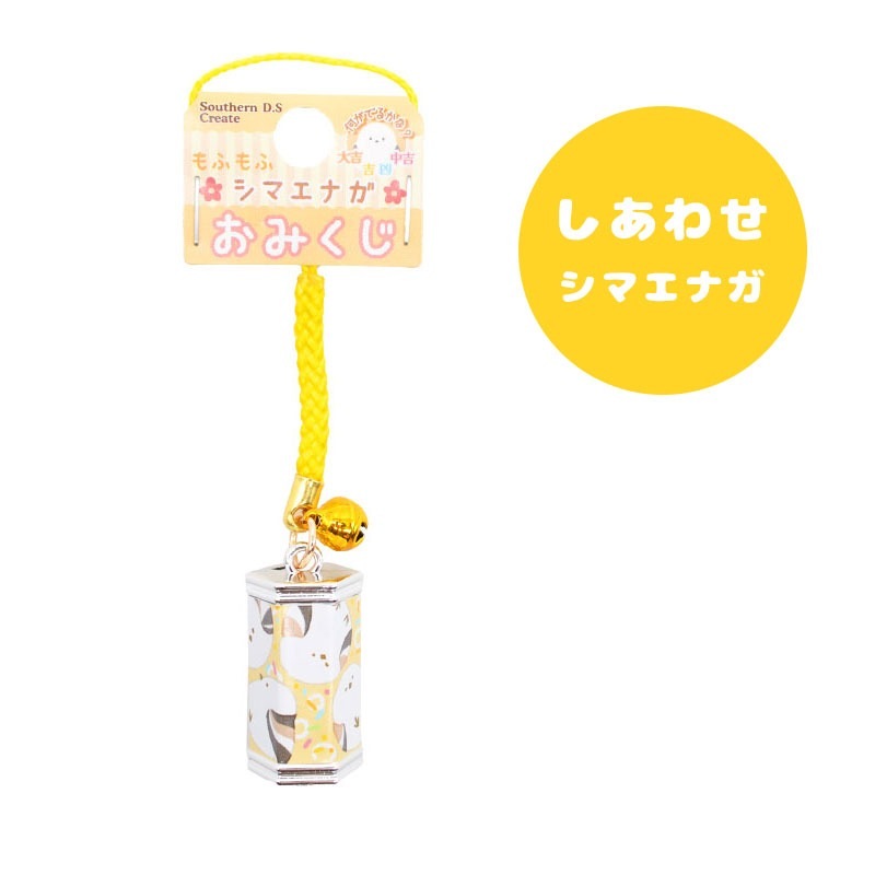 キーホルダー　もふもふシマエナガ おみくじ　◆ゆうパケット対応◆　キーホルダー  【サザンDSクリエイト】