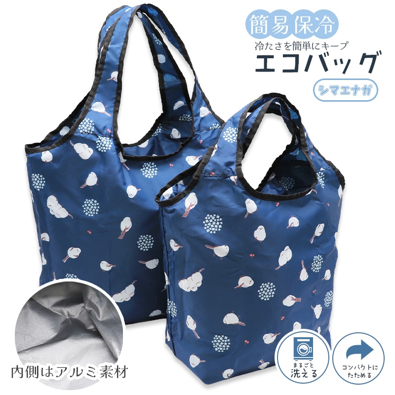 簡易保冷 エコバッグ ★シマエナガ ◆◆ トートバッグ 折りたたみ 持ち運び【森本本店】