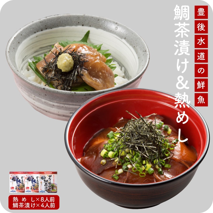 【送料無料】海鮮 お茶漬け 12人前セット （ぶり漬け丼「熱めし」4人前×2箱＋「鯛茶漬け」4人前×1箱） [冷凍便]