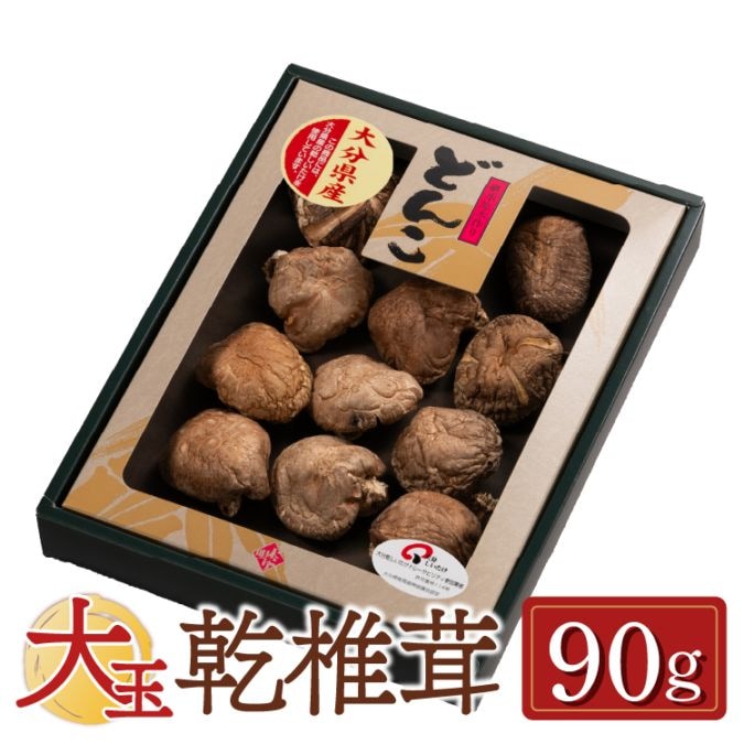 【国産】大分産大玉どんこ 椎茸（干ししいたけ）90g 紙箱入 無農薬 原木栽培品 ギフト お歳暮　帰省暮　お中元【送料無料】
