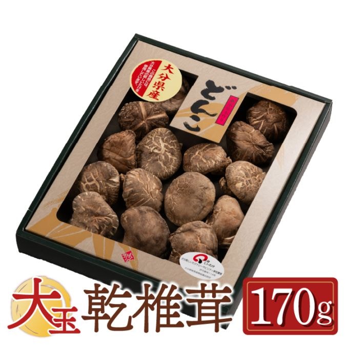 【国産】大分産大玉どんこ 椎茸（干ししいたけ）170g 紙箱入 無農薬 原木栽培品 ギフト お歳暮　帰省暮　お中元【送料無料】