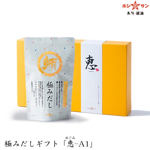 極みだしギフト「恵-A1」 【送料無料】　お歳暮　帰省暮