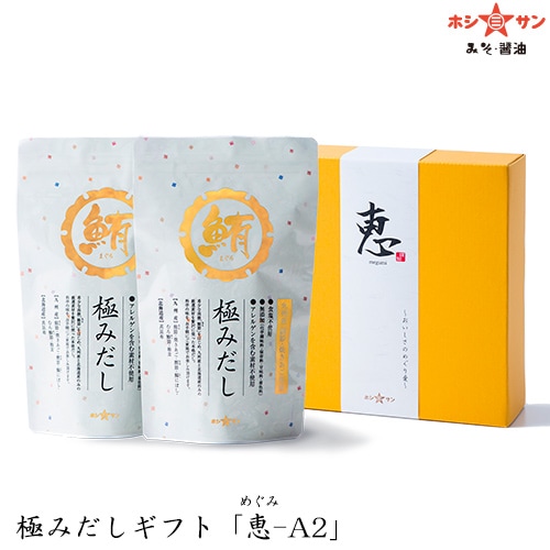 極みだしギフト「恵-A2」 【送料無料】　お歳暮　帰省暮