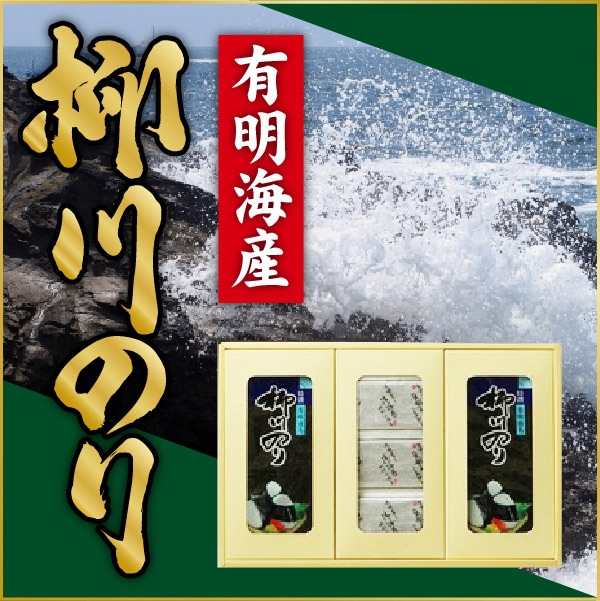 産地直送【有明海産・味付海苔（2切6枚×8袋、8切5枚×20束）焼海苔（8切5枚×20束）】九州 お取り寄せ 一番摘み ご飯のお供 お歳暮 送料無料