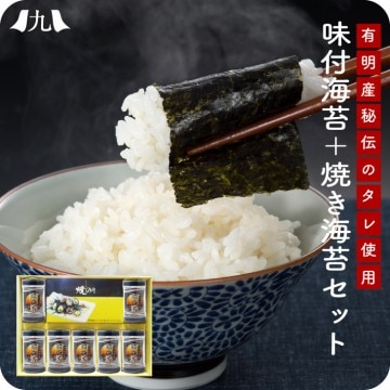 産地直送【有明海産味付海苔(8切48枚×7本)焼海苔(2切10枚×3袋)】九州 お取り寄せ 一番摘み 味のり 焼き海苔 ご飯のお供 お歳暮 送料無料