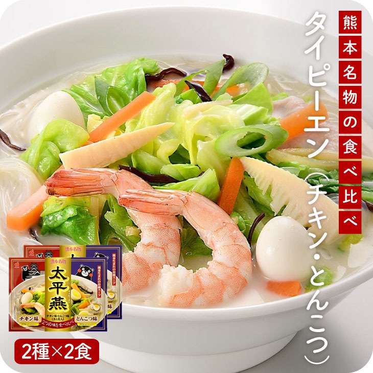 【送料無料】太平燕レトルトタイプ　520ｇ箱入り　2箱セット