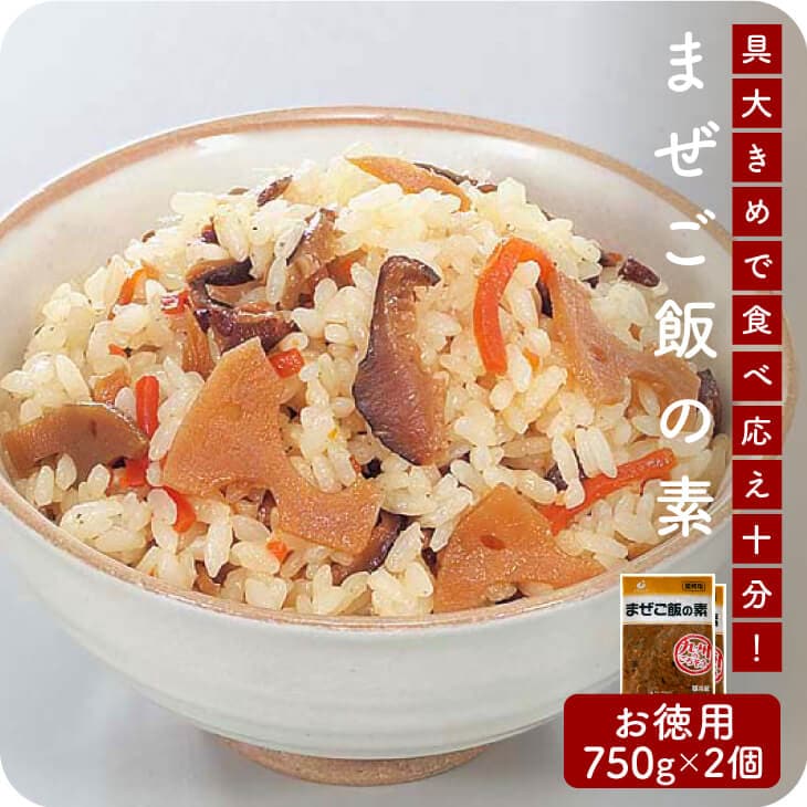 産地直送【まぜご飯の素 750g 2個セット】九州お取り寄せ　まぜご飯　常温　送料無料
