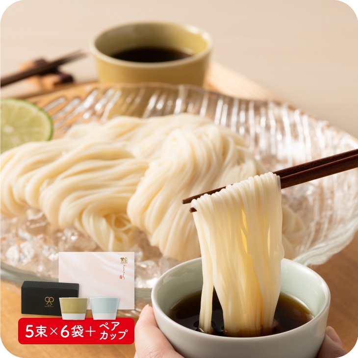 産地直送「島原手延べそうめん＆波佐見焼き長崎ギフトセット」九州 お取り寄せ 長崎 波佐見焼 ペアカップ 素麺 麺ごころ 化粧箱付 包装済