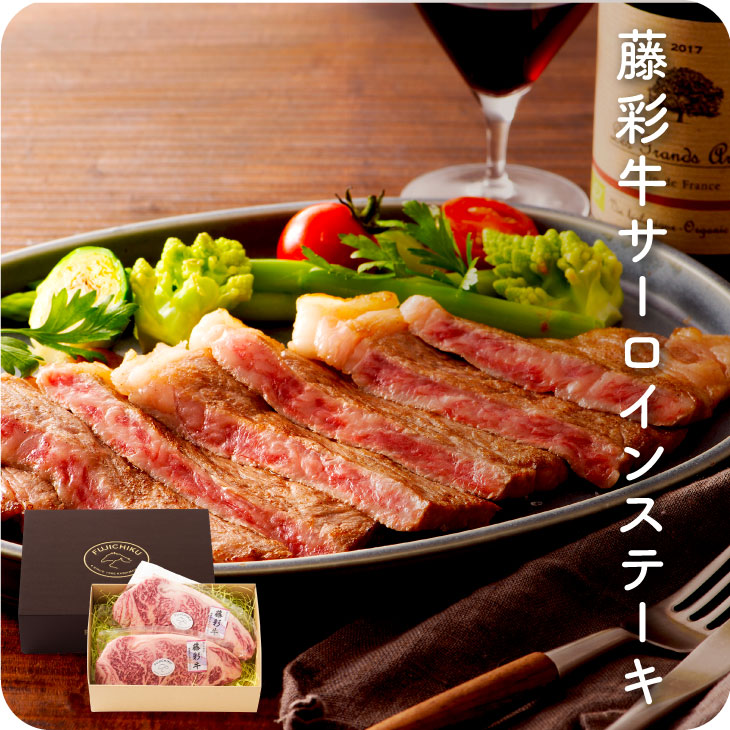 産地直送 【阿蘇 黒毛和牛（藤彩牛） A4 A5 藤彩牛 サーロイン ステーキ 200g×2枚】和牛  通販 のし化粧箱付き 贈答 御歳暮 冷凍