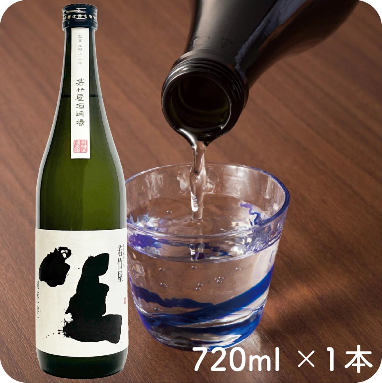 産地直送 【純米 坐 720ml】 若竹屋 筑後田主丸の老舗蔵元 福岡 九州 お取り寄せ 夢一献 日本酒 辛口  酒 送料無料
