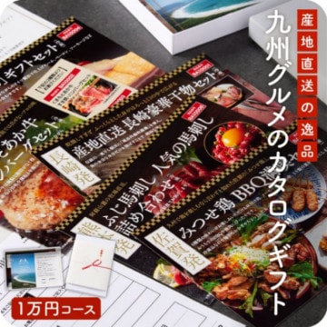 産地直送 「九州 お取り寄せ カタログギフト 1万円コース BA1W」 選べる グルメ お祝い 内祝 景品 送料無料