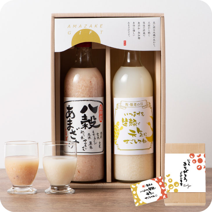 予約受付 敬老の日限定【祝いあまざけセット】《オリジナル熨斗・オリジナルラベル・メッセージカード付き》（八穀あまざけ＋あまざけ） 甘酒 ［常温便］若竹屋酒造場 2025