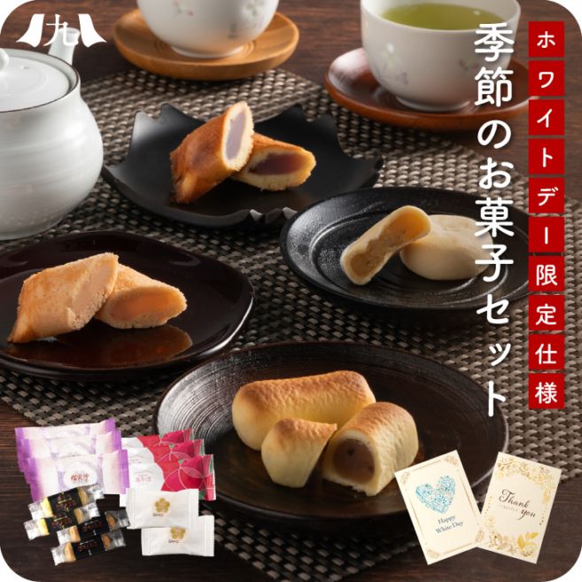 予約受付 ホワイトデー限定仕様「ざびえる本舗の季節のお菓子セット」 メッセージカード付 産地直送 九州 お取り寄せ 食べ比べ 大分銘菓 ざびえる 瑠異沙 SANO 送料無料 202