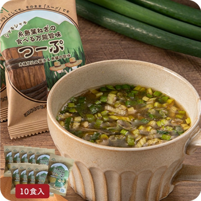 産地直送【糸島葉ねぎの食べる万能旨味つーぷ 10個入】万能旨味調味料　糸島　ねぎ　スープ　アレンジ　弥冨農園　フリーズドライ　簡単調理　送料無料