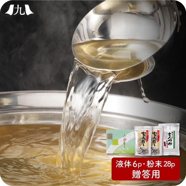 産地直送 「博多のおだし詰合せ パック14袋×2・液体つゆ6袋」九州 お取り寄せ あごだし 博多 だしパック 玄人だし 希釈用だし かつお いわし さば 昆布 焼きアゴ 化学調味料不使用 送料無料