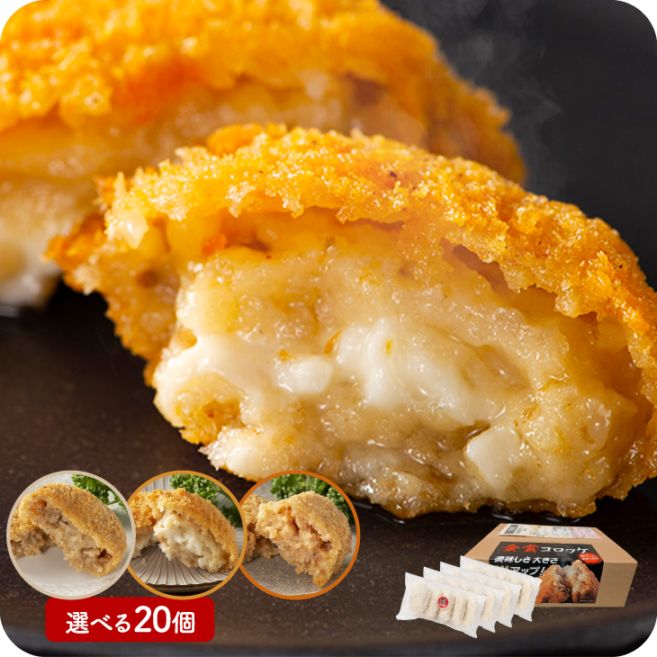 「九州旅先のド定番 金賞コロッケ」九州名物 お取り寄せ ホクホク お中元 冷めてもおいしい 行列ができるコロッケ ソースいらず ご褒美 冷凍 惣菜 お弁当 男爵いも 和牛 ソースいらず 行列ができる ご褒美 自宅用 送料無料