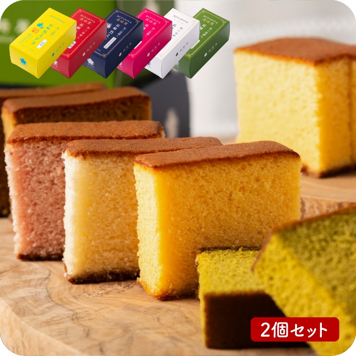 産地直送「和三盆糖 長崎かすてらシリーズ2個セット（組み合わせ自由）」九州 お取り寄せ カステラ 長崎 和三盆 送料無料